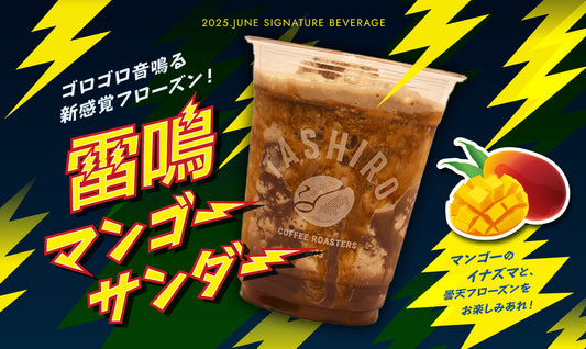 2025.JUNESIGNATURE BEVERAGE「雷鳴マンゴーサンダー」