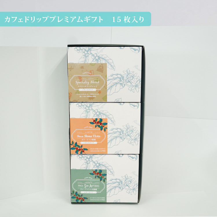 【TB-50】カフェドリップ 15枚入り ギフト