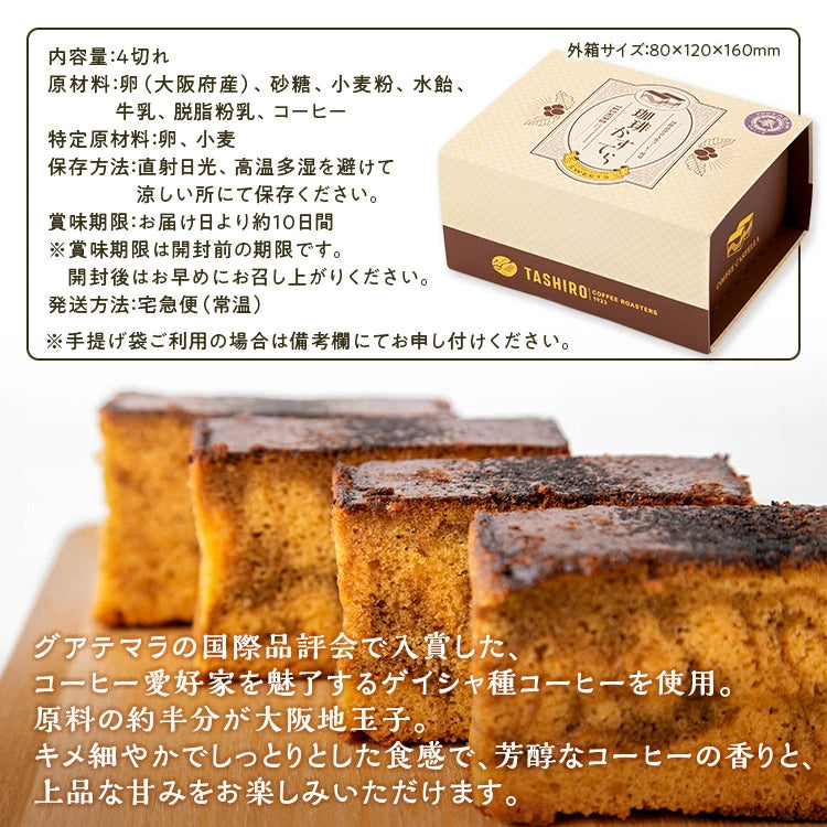 【TG-40】珈琲かすてらとカフェドリップ5枚入り ギフト