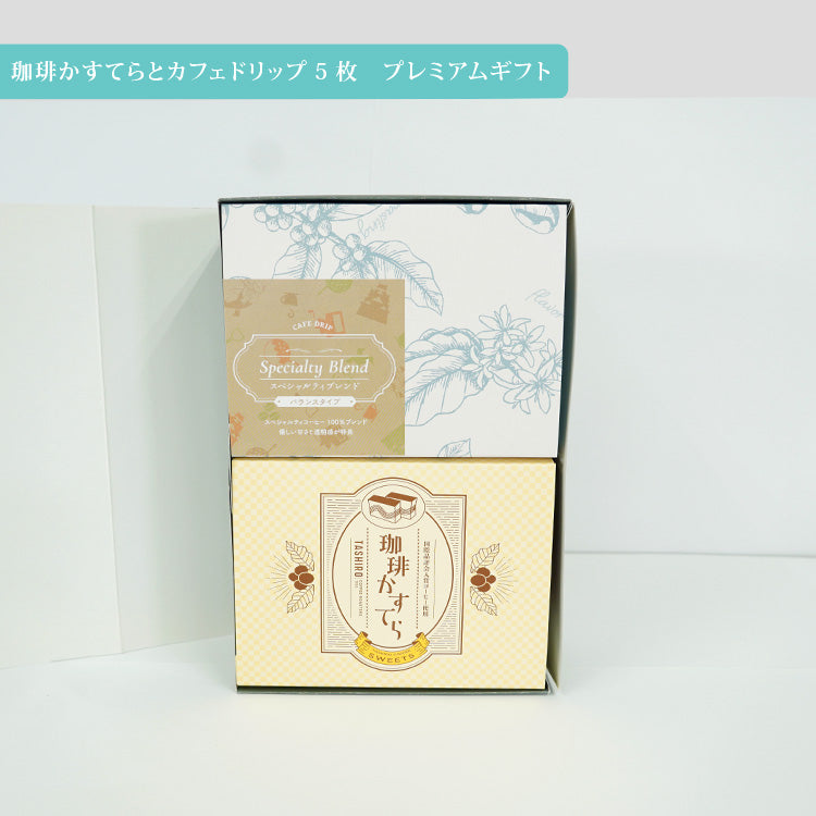 【TG-40】珈琲かすてらとカフェドリップ5枚入り ギフト