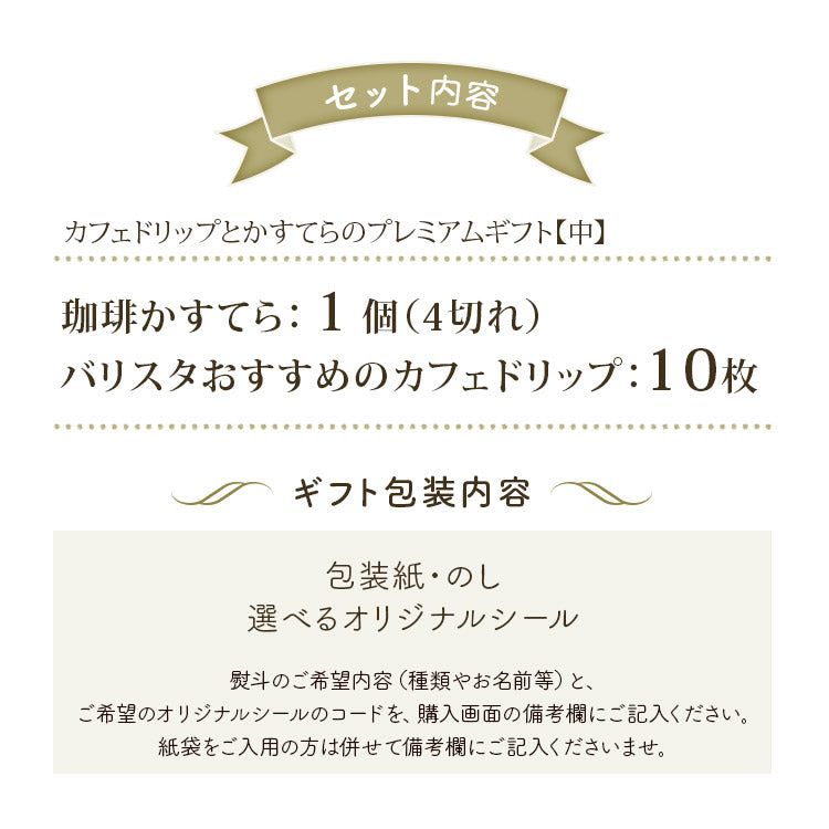 【TG-50】珈琲かすてらとカフェドリップ10枚入り ギフト