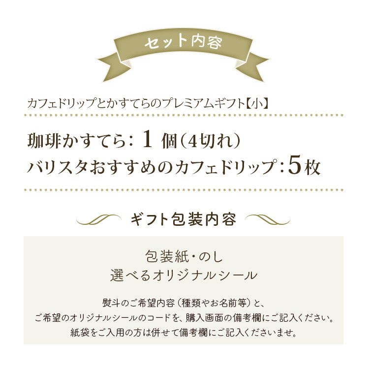 【TG-40】珈琲かすてらとカフェドリップ5枚入り ギフト