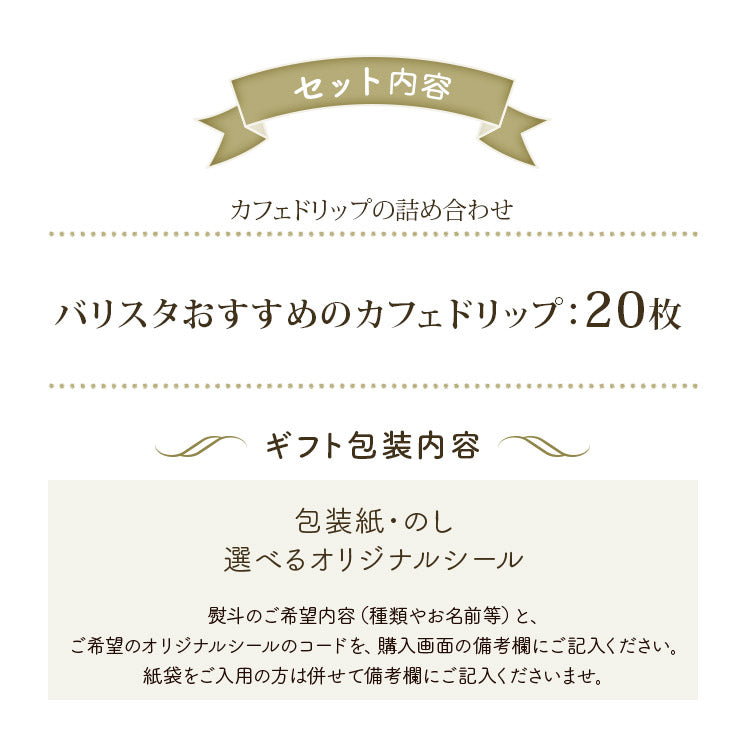 【TB-60】カフェドリップ 20枚入り ギフト