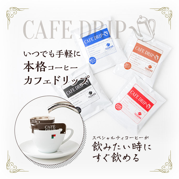 【TB-40】カフェドリップ 10枚入り ギフト