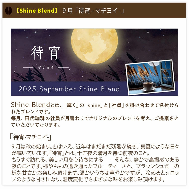 【送料込み】「田代珈琲 季節のお届け~秋~」【4種合計600g】