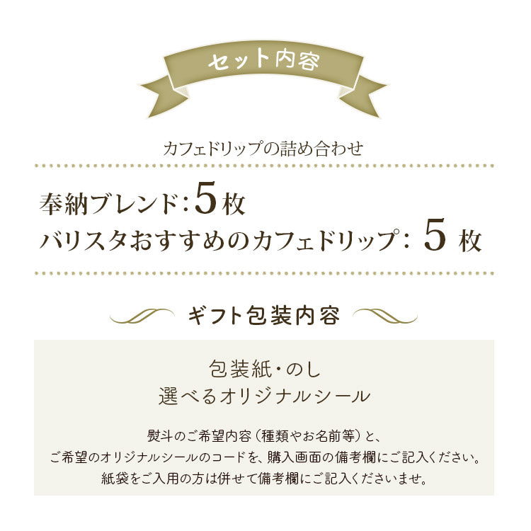 【TN-40】カフェドリップ 人気飲み比べギフト