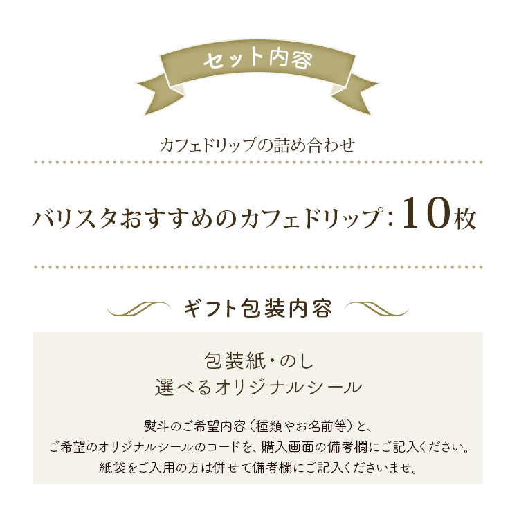 【TB-40】カフェドリップ 10枚入り ギフト