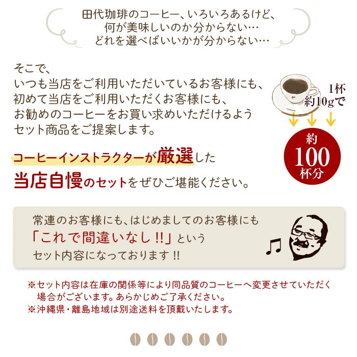 【送料込み】「田代珈琲 季節のお届け~秋~」【4種合計600g】