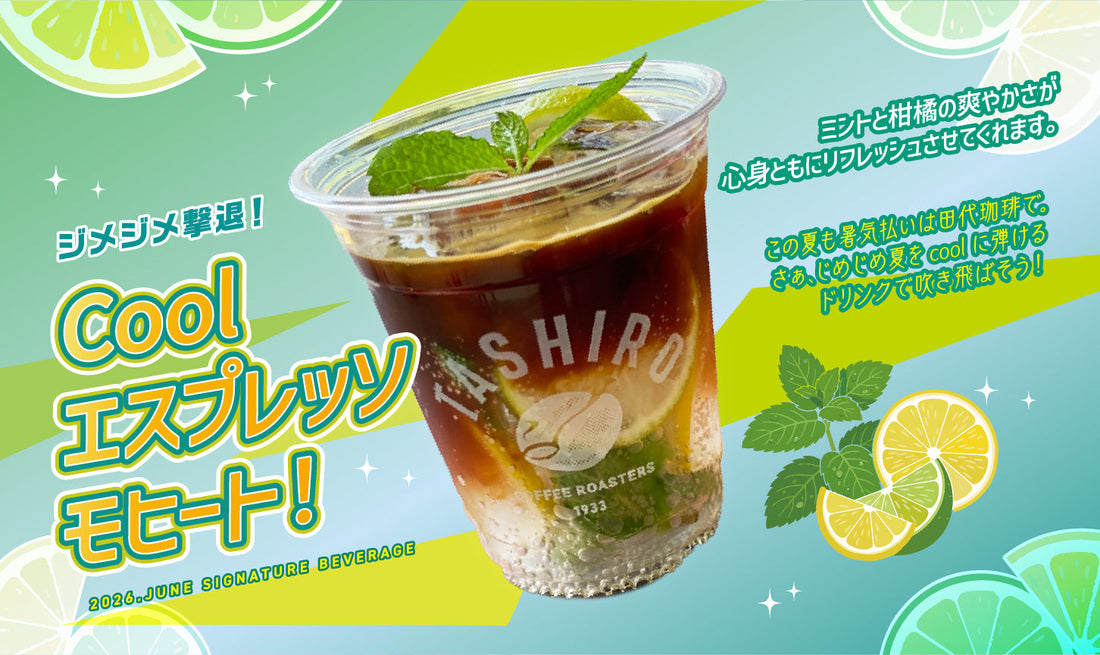 2026.JUNE SIGNATURE BEVERAGE「Cool　エスプレッソモヒート！」