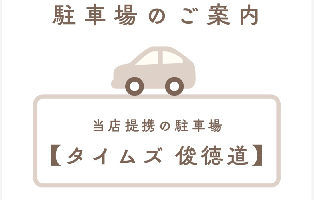 田代珈琲提携駐車場のご案内