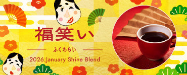 2026年1月ShineBlend「福笑い」
