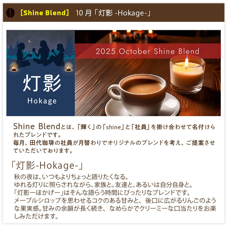 【送料込み】「田代珈琲　季節のお届け～秋～」【4種合計600ｇ】