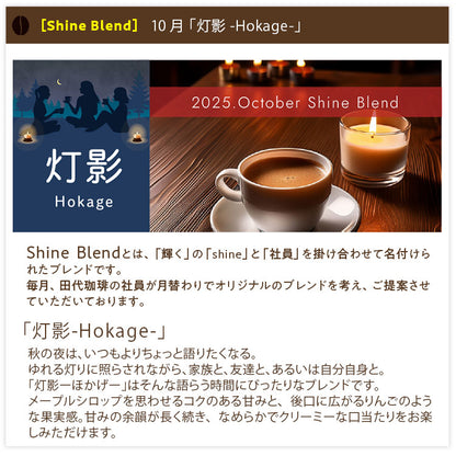 【送料込み】「田代珈琲　季節のお届け～秋～」【4種合計600ｇ】