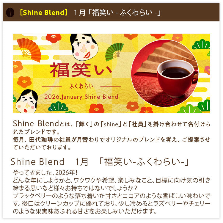 【送料込み】「田代珈琲　季節のお届け～冬～」【4種合計600ｇ】