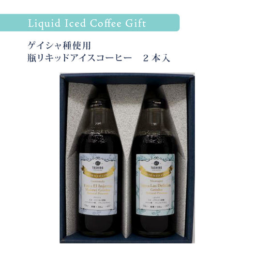 【TL-50】ゲイシャ種使用　瓶リキッドアイスコーヒー　2本入りギフト