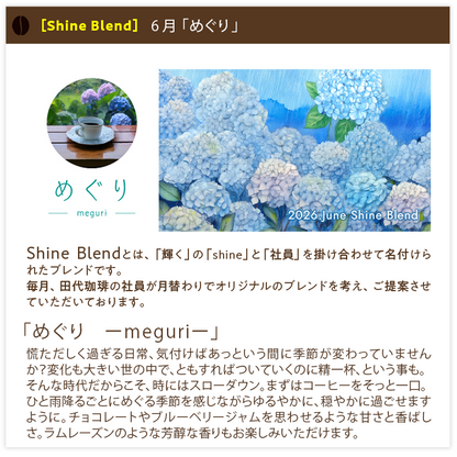 【送料込み】「田代珈琲　季節のお届け～夏～」【4種合計600ｇ】