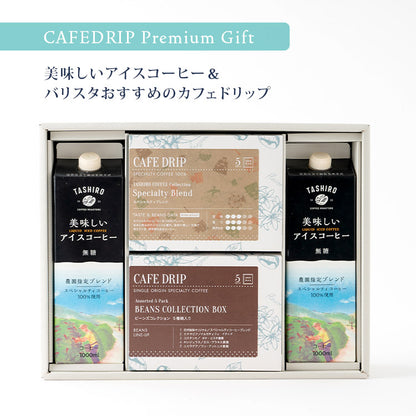 【TH-50】美味しいアイスコーヒーとカフェドリップの詰め合わせギフト