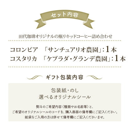 【TL-50】ゲイシャ種使用　瓶リキッドアイスコーヒー　2本入