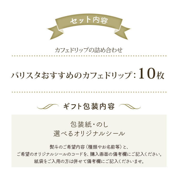 【TB-40】カフェドリップ　10枚入り　ギフト