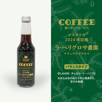 シングルオリジン　瓶リキッドアイスコーヒーギフト（2本）