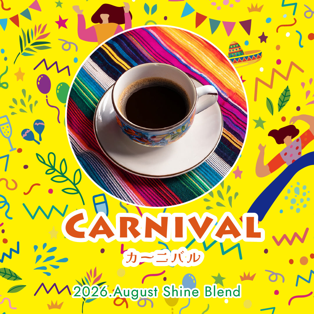 〇2026年8月Shine Blend「Carnival」
